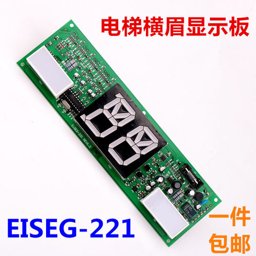 适用于星玛电梯 EISEG-221 Rev1.0 横显板门头显示板厅外显示外呼