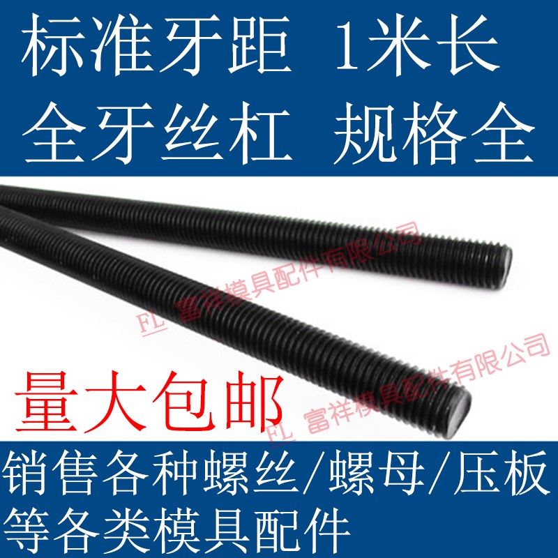 45号钢镀锌加硬高强度全牙丝杠/一米长/细呀公制M1234567890/模具