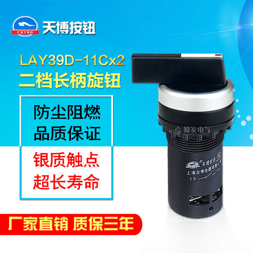天博按钮 按钮开关 LAY39D-11CX2 二档长柄旋钮 22mm