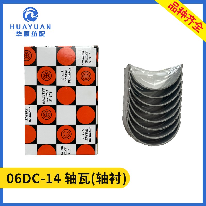 曲轴轴瓦轴衬 喷水织机配件优质耐磨 瓦片纺织配件津田驹 06DC-14