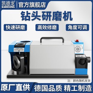 凯德龙钻头研磨机傻瓜式多功能磨钻头铣刀专用工具砂轮磨铣刀神器