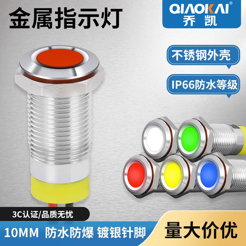 6/8/10/12/16MM金属指示灯LED电源信号灯3/6/12/24/220V小型防水