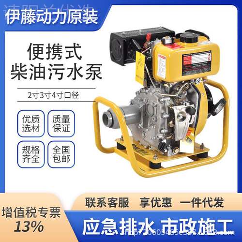 伊藤动力2 3 寸柴油机污水泵排涝泥浆49552泵YT20DP4-W30DP-CW Y