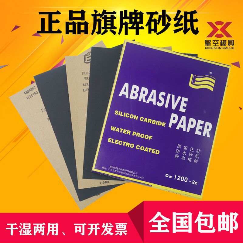 正品旗牌防水砂纸干磨粗砂纸墙壁玉石美甲车漆原子灰打磨钣金补漆