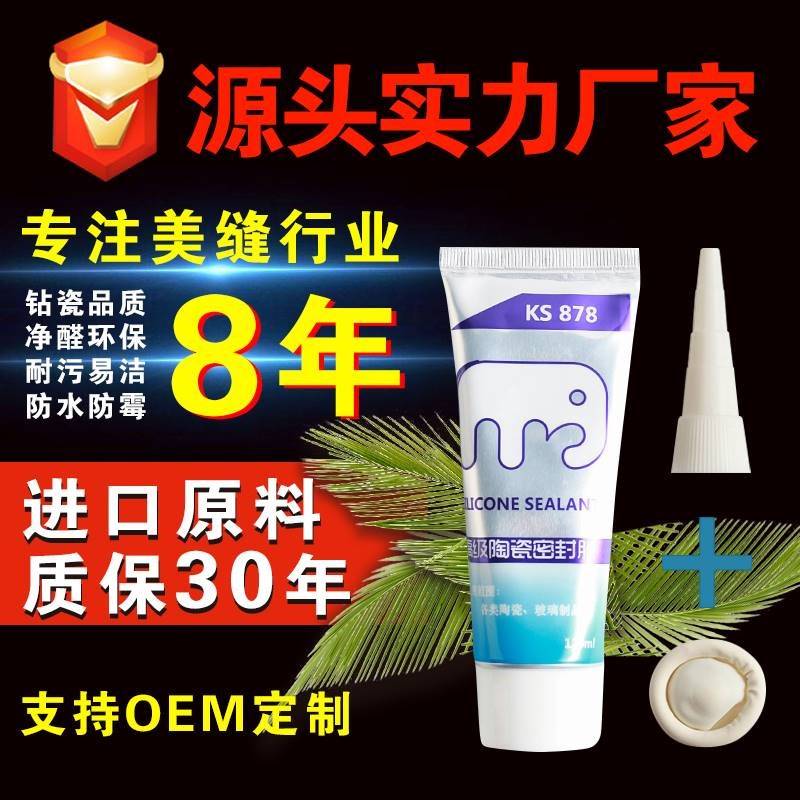 普拉图迷你密封胶免钉胶小玻璃胶防水防霉透明强力胶填缝剂美缝胶