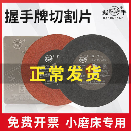 握手牌切割片7寸8寸平面小磨床砂轮片带网无网180/200磨床切割片