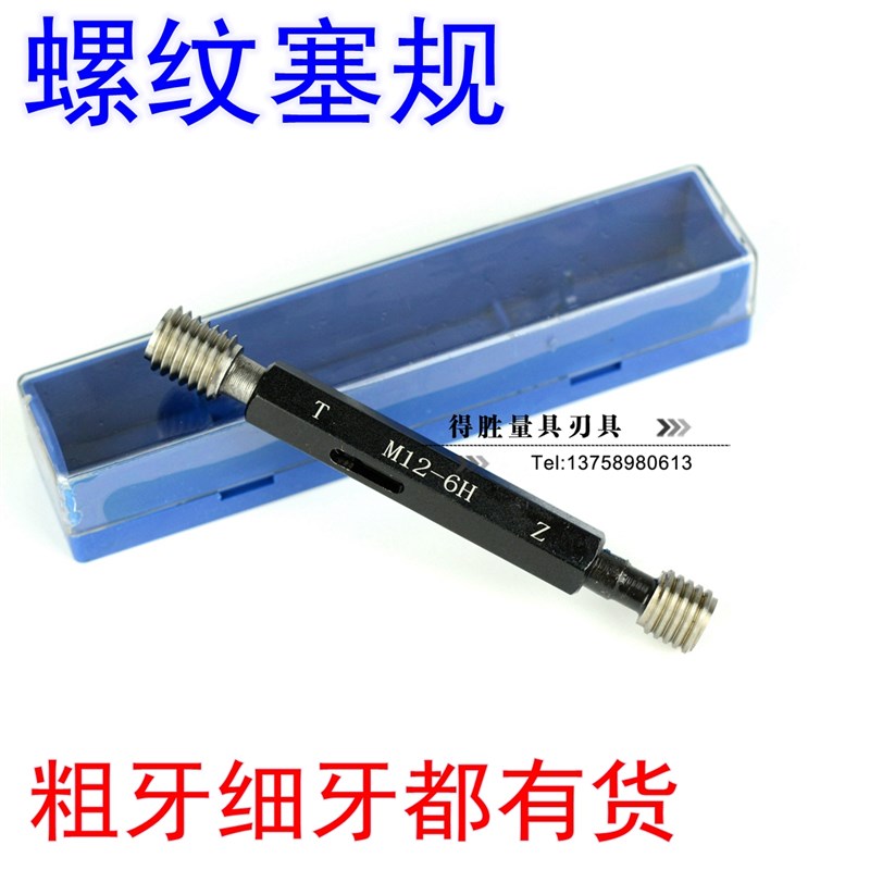 螺纹塞规牙规公制塞规内螺纹塞规螺纹规螺纹塞规通止规2-30 6H