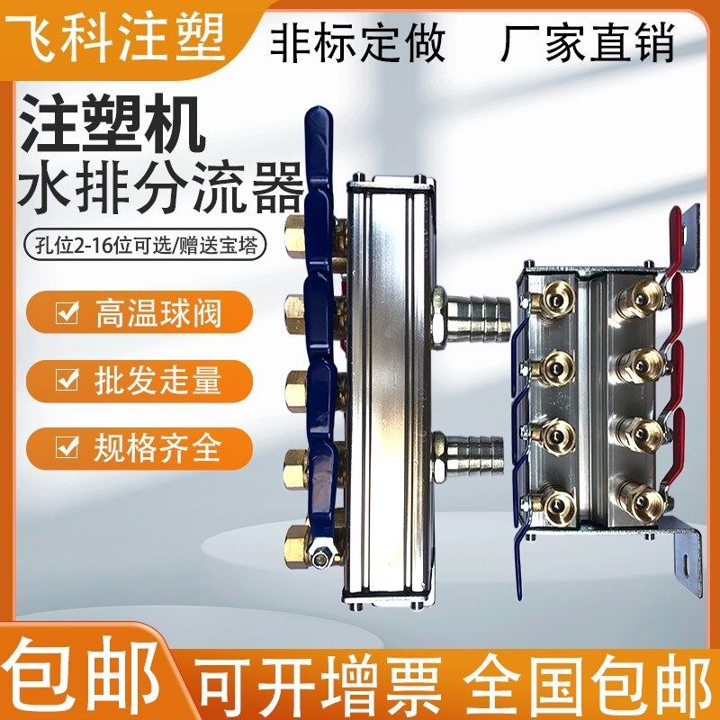注塑机分水器 水排加厚模具冷却 单双运水排 2/3/4/5/6/8/10/12位