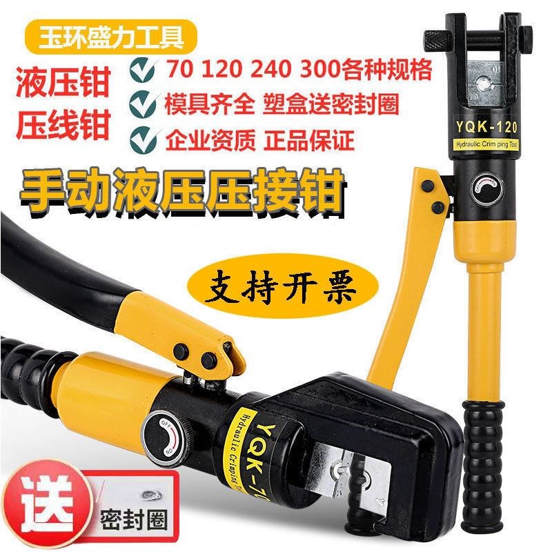 正品玉环整体式手动液压钳YQK70/120/240铜铝鼻端子电线缆压线钳