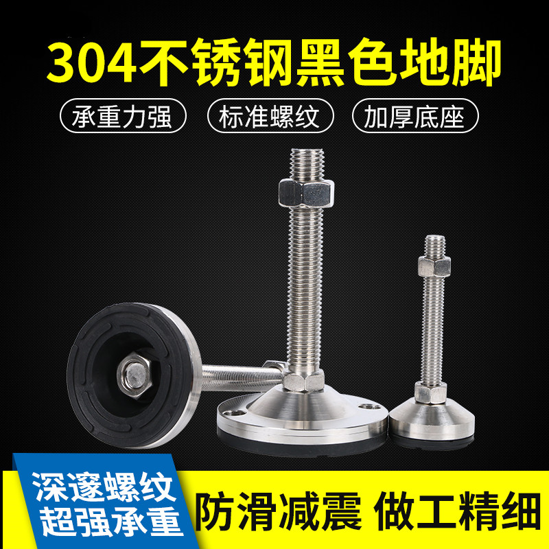 304不锈钢重型脚杯m20螺丝调节脚m16支撑脚橡胶防滑防震固定地脚