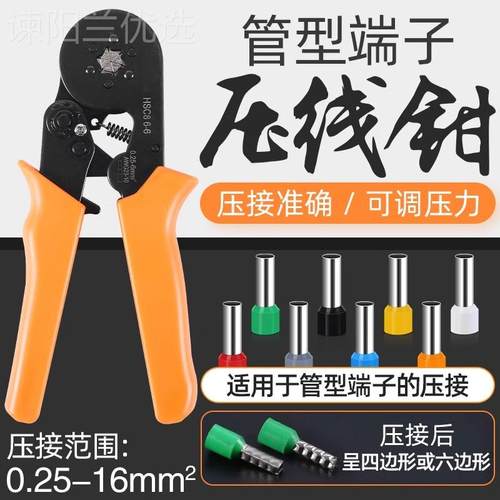 线kt电管型端子压VTE线多功钳能工压接钳针型冷压端子钳鼻子四边