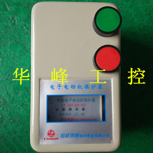 长征集团 QCX2D 智能电子电动机保护器 7.5KW AC380V 上面带按钮