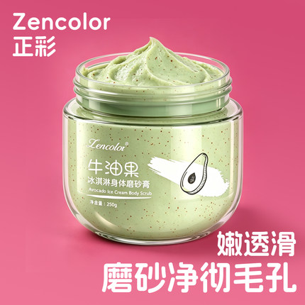 冰淇淋身体磨砂膏250g单瓶去角质死皮黄黑肤全关节嫩白搓泥宝专用