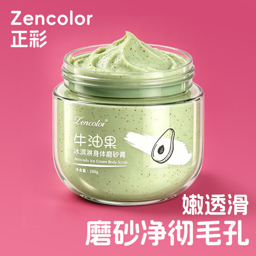 冰淇淋磨砂膏单瓶250g