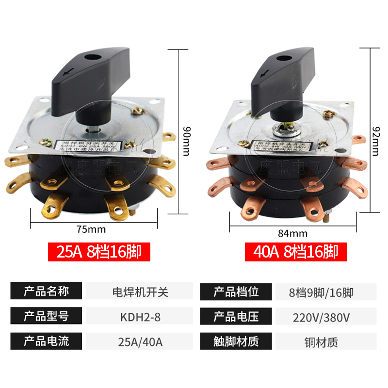 电焊机开关老式KDH2-8 25A/40A档位调节弧焊机组合分头开关380V