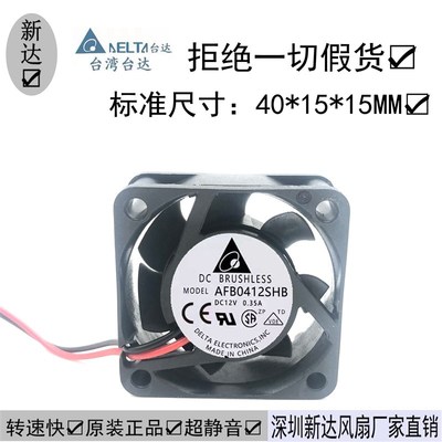 AFB0412SHB 台达 4015 12V 035A 大风量双滚珠 测速电源风扇 4cm