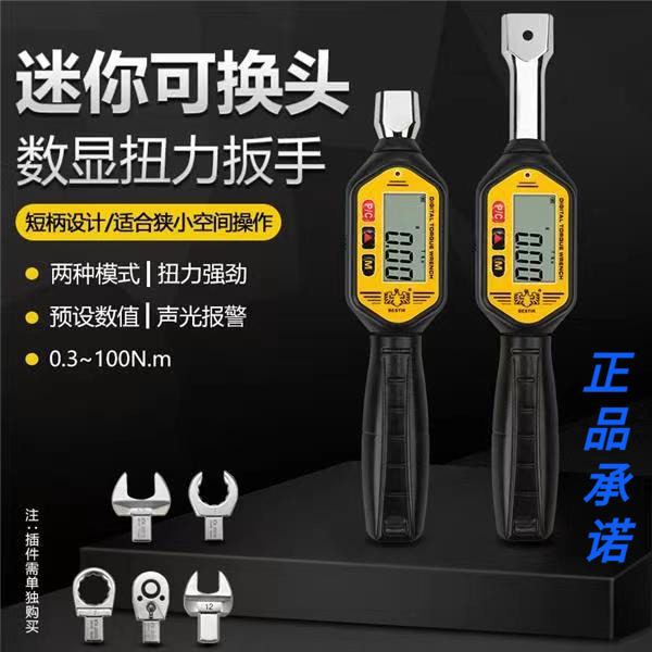 鹰之印数显扭力扳手可调式可换头力矩扭矩扳手加力扳手公斤扳手具