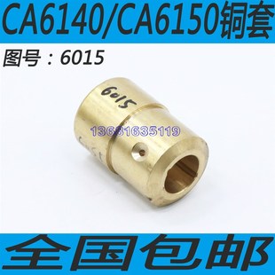 沈阳CA6140 CA6250车床铜套 CA6150车床手轮轴铜套沈阳CA6240
