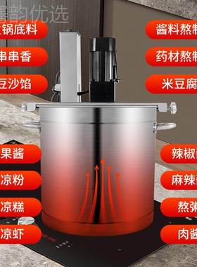 火底料炒瓣料机商用全动豆辣椒麻辣烫YGA凉虾粉糕杂肉果自酱锅搅