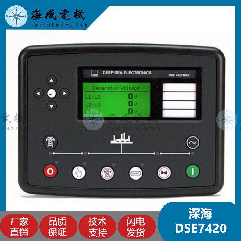 原装深海发电机组DSE7420MKII自动启动控制器DSE7410MKII电脑模块