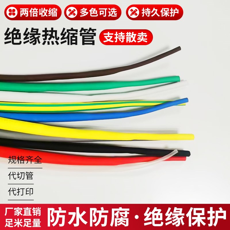 散卖按米零售热缩管收缩2:1绝缘套管加厚电工电线数据线修护包邮