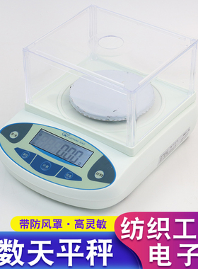 纪铭电子分析天平电子秤面料秤克重秤毫克千分位衡器300克0.001g
