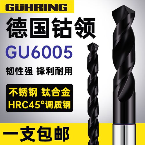 德国进口GUHRING钴领6005系列粉末冶金不锈钢钻头超硬钨钢钛合金