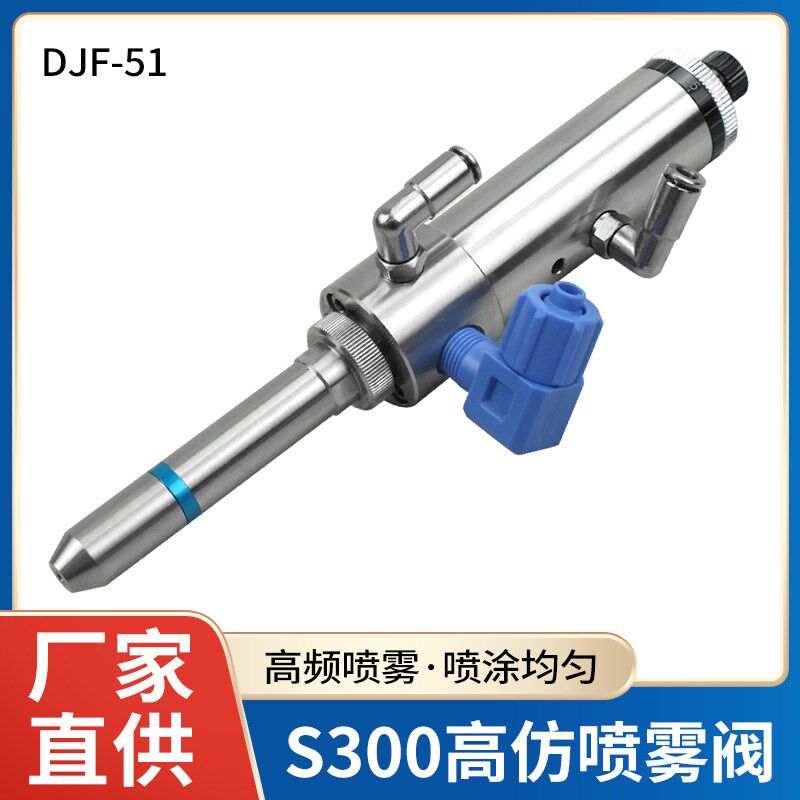 DJF-51精密单液喷雾阀顶针式点胶阀圆形雾化阀硅胶阀uv胶阀厌氧胶