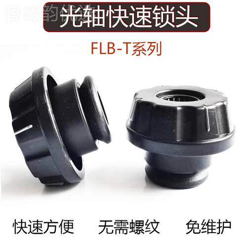 ll芯锁轴轴光硬轴夹具3旋转JJO固定快速锁紧器内撑轴夹头铸石板er