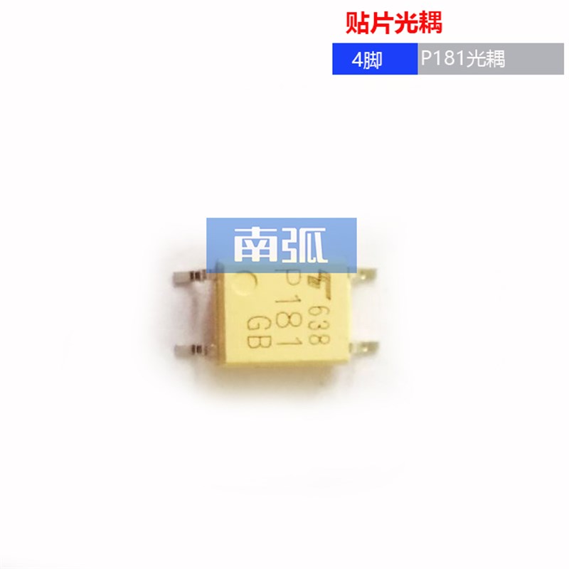 光耦P181气保焊元件 TLP181 4脚光耦TLP181GB P181 贴片