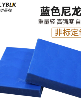 蓝色尼龙板 MC901尼龙棒塑料圆棒自润滑耐磨汽车夹具零件加工定制