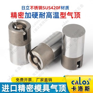 8.028.038.048.05 进口CALOS卡洛斯注塑精密模具气顶30