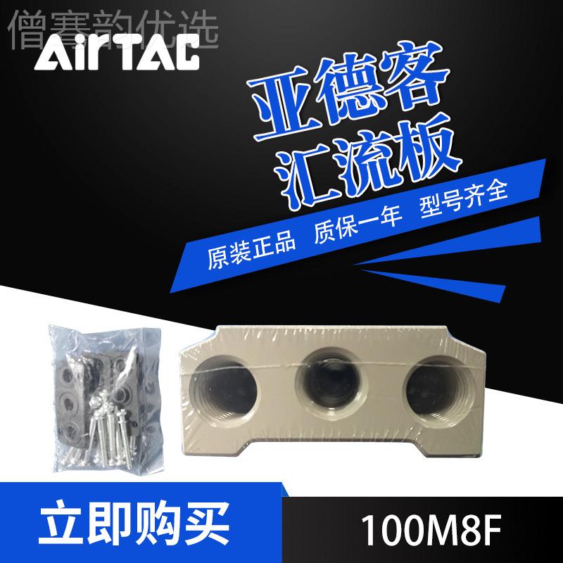 irTac/亚德电磁A阀底V座410NAM0适用于客汇流板100M