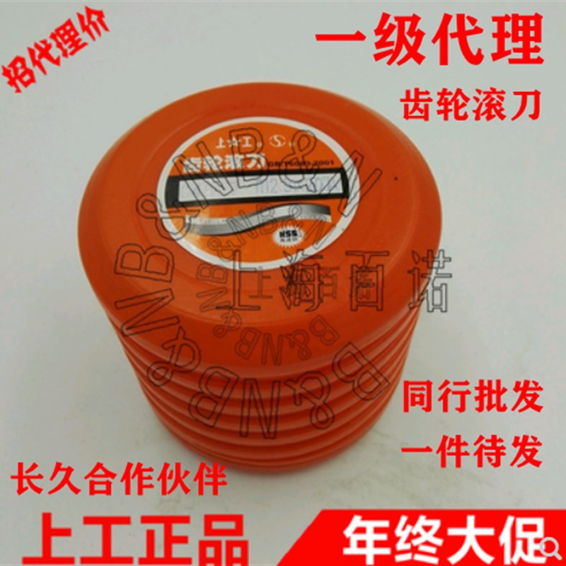 上工齿轮滚刀 m1 1.25 1.5 1.75 2 2.25 2.5 2.75 3~10模数 AA级