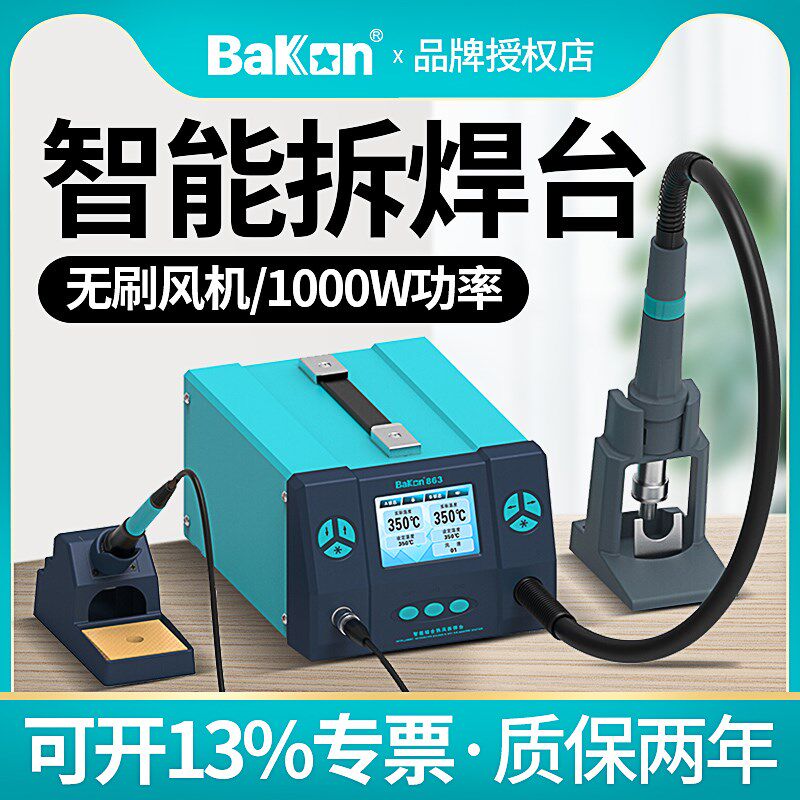 白光热风枪拆焊台BK861/862/863数显恒温二合一大功率高频电烙铁