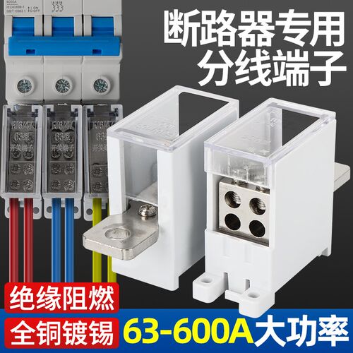 空开接线端子断路器出线器分线器快速接线盒塑壳开关电线分支FJ6G