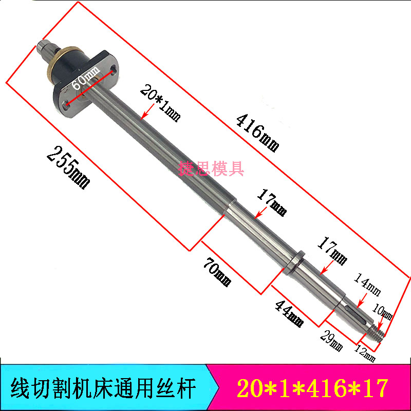 线切割配件 运丝筒通用丝杆螺母 华科机丝杆 20*1*416*17 包邮