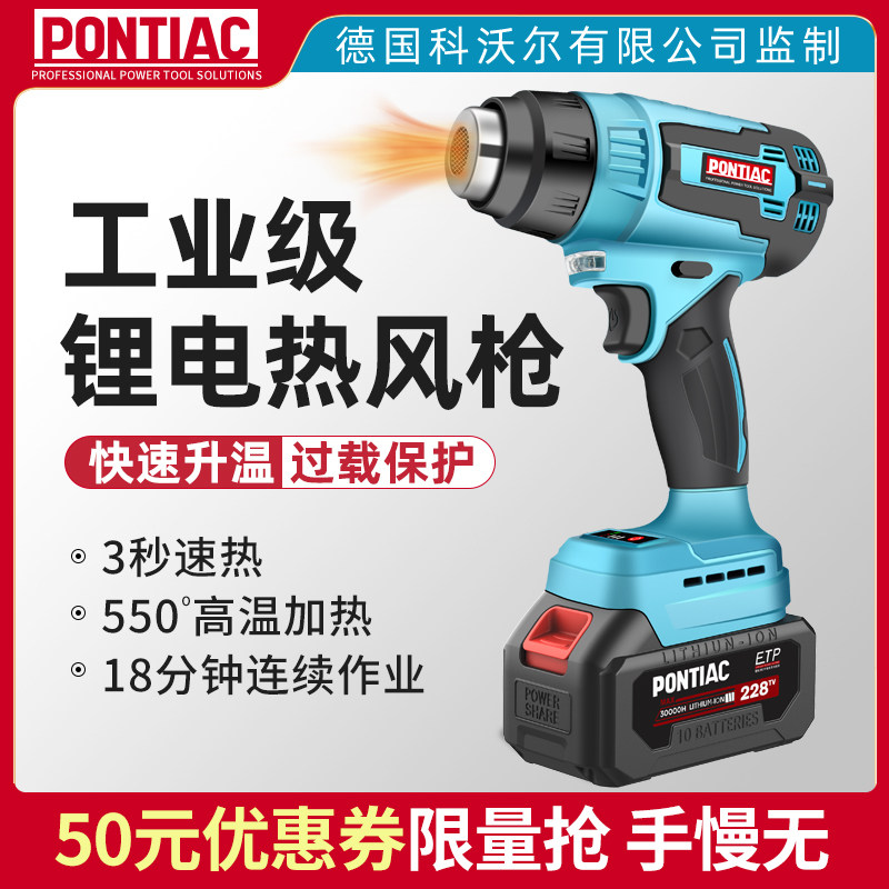 德国PONTIAC锂电热风枪充电式小型工业贴膜大功率便携热缩膜烤枪