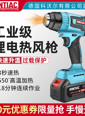 德国PONTIAC锂电热风枪充电式小型工业贴膜大功率便携热缩膜烤枪