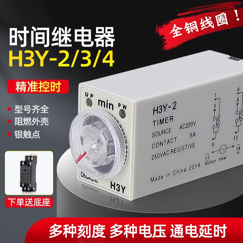 时间继电器H3Y-2/4通电延时AC220V银触点小型时间继电器DC24V 12V