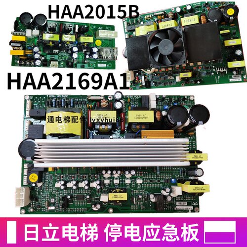 HAA2027D日立电梯应急板HAA2015B1 HAA2027C5  HAA2169A1 HE15-DA