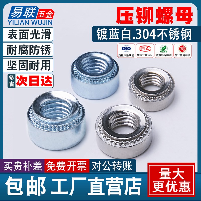 压铆螺母镀锌钣金螺丝帽压板件螺帽卯帽M2M34M5M6M8M10不锈钢锚接