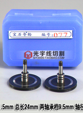 线切割配件 协业黑宝石导轮 077 集成020 后导轮耐用耐磨原厂正品