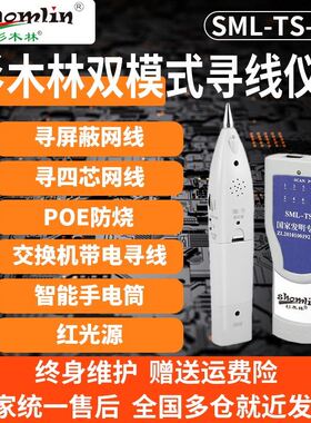 杉木林寻线仪POE多功能带电网路线测线仪抗干扰巡线仪寻线器红光