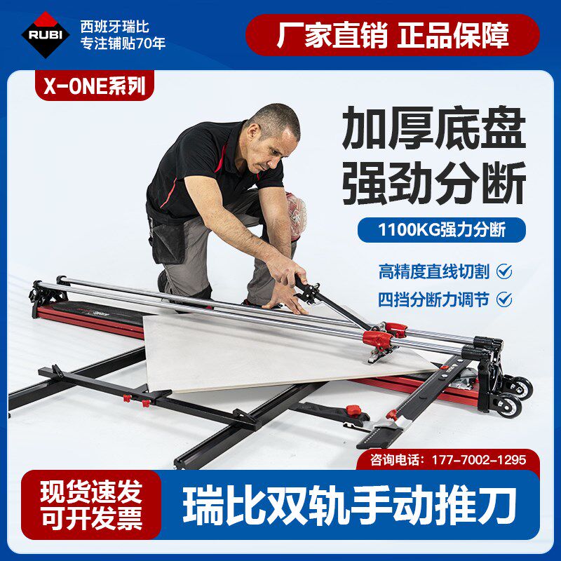 瑞比Rubi原厂瓷砖手动推刀切割机高精度多功能手持式地砖推拉划刀