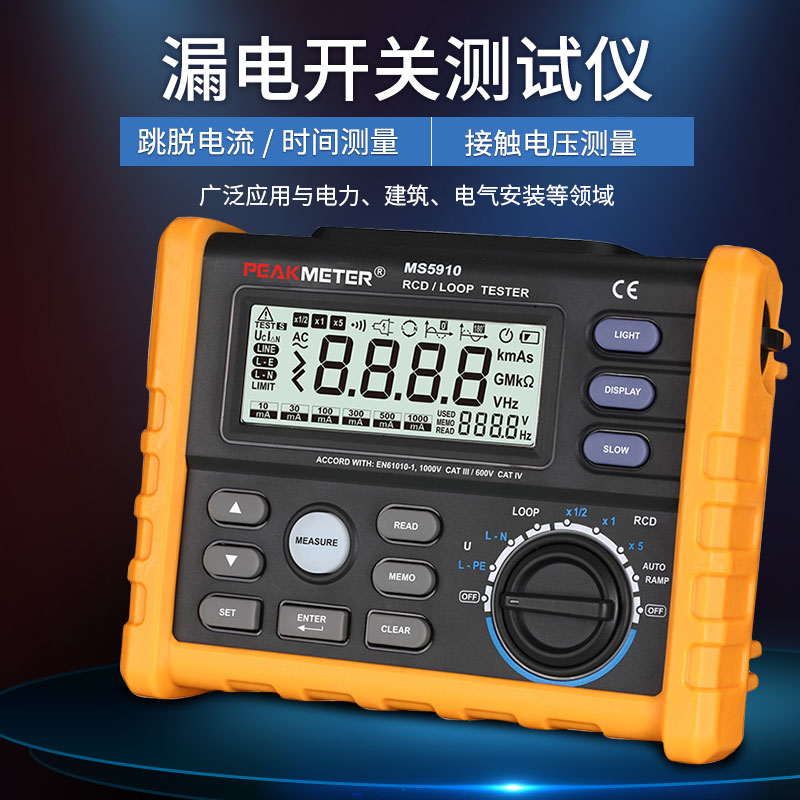 华谊PM5910 漏电开关测试仪 检测仪高精度数字漏电保护开关测试仪