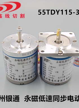 线切割穿孔机打孔机配件 银通电机永磁低速同步电动机55TDY11536