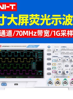 优利德UPO2072CS/UPO2074CS双通道数字存储荧光示波器 70MHZ带宽