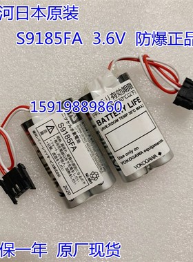 全新正品日本横河DCS系统 S9185FA 3.6V 横河电机DCS备件电池