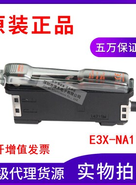 原装正品E3X-NA11V 光纤传感器放大器 IP66 耐水型